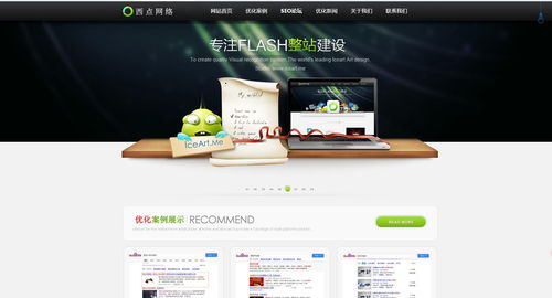 濟南西點信息科技