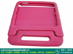 云浮EVA產品加工廠家批發電話及京萊寶模具廠商品批發貿易指南